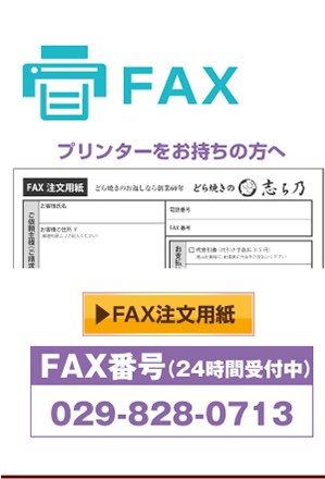 FAX