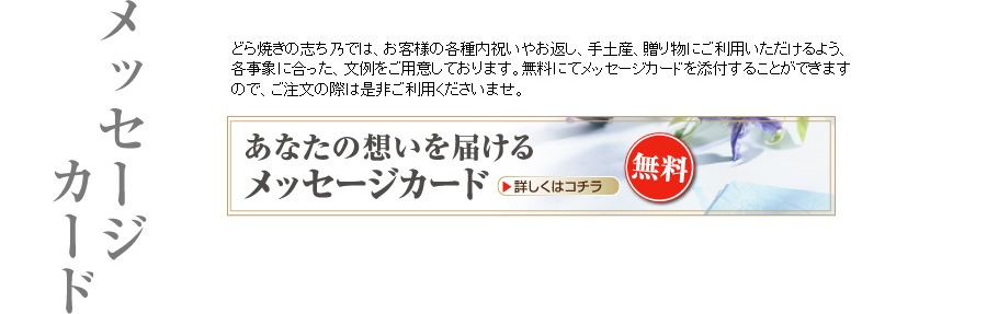 メッセージカード/あなたの想いを届けるメッセージカード