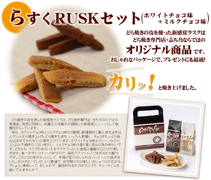 RUSK(ミルクチョコ味)おしゃれで食べやすいチョコ味のスティックラスク